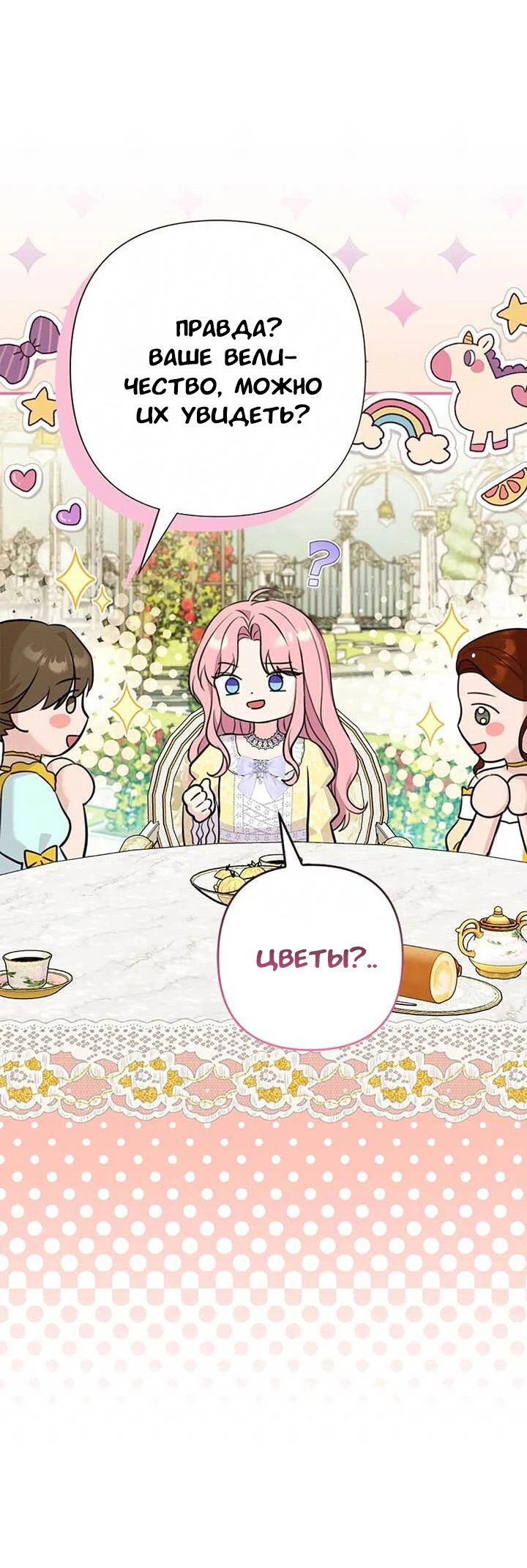 Манга Я императрица, но избегаю императора - Глава 69 Страница 14