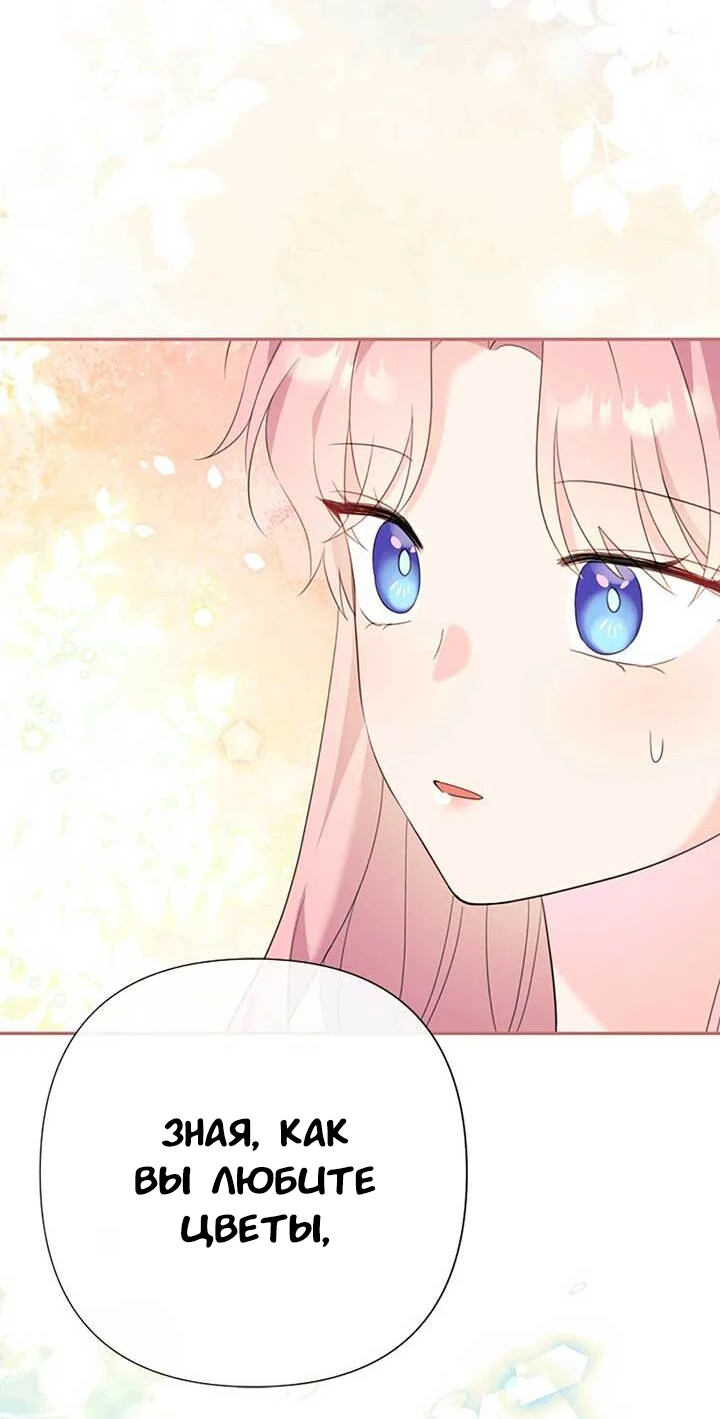 Манга Я императрица, но избегаю императора - Глава 69 Страница 18