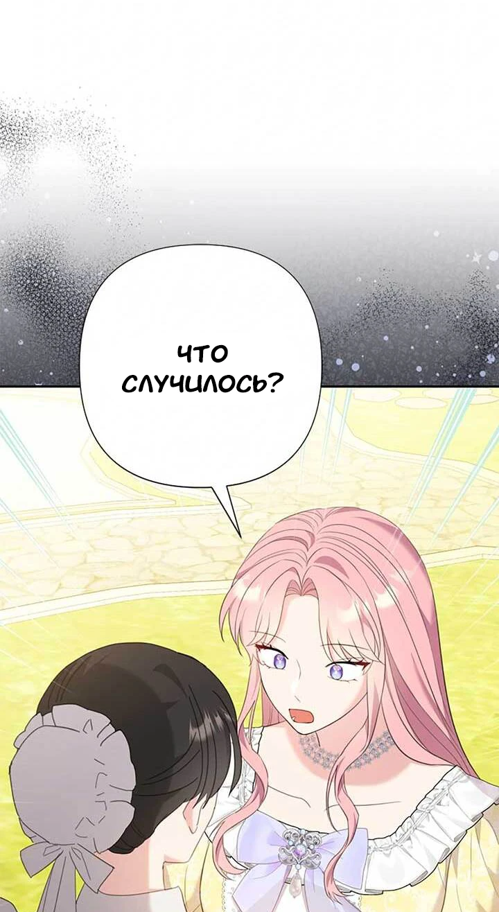 Манга Я императрица, но избегаю императора - Глава 69 Страница 25