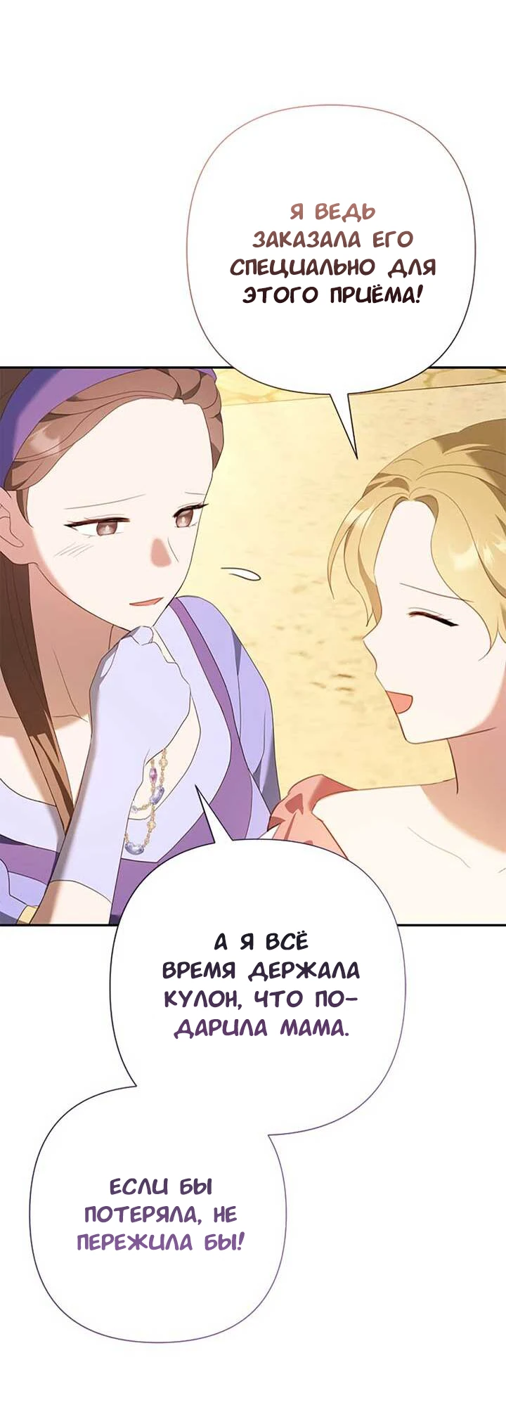 Манга Я императрица, но избегаю императора - Глава 69 Страница 45