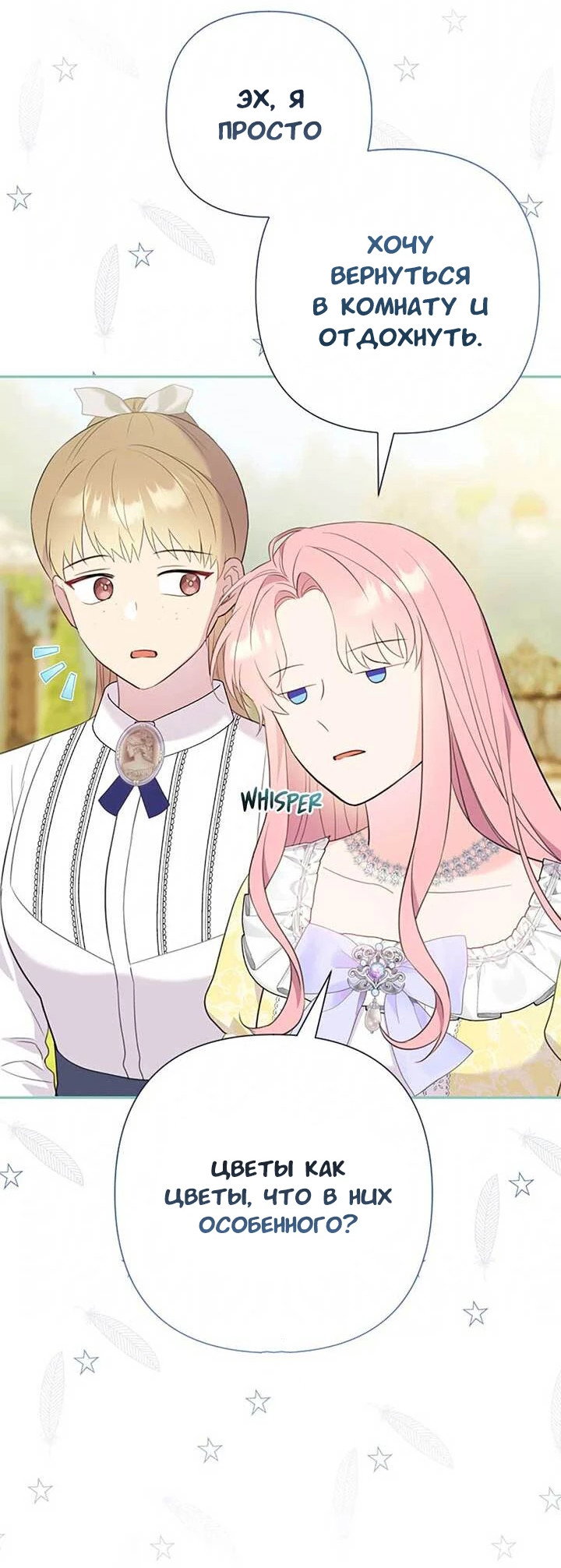 Манга Я императрица, но избегаю императора - Глава 69 Страница 16