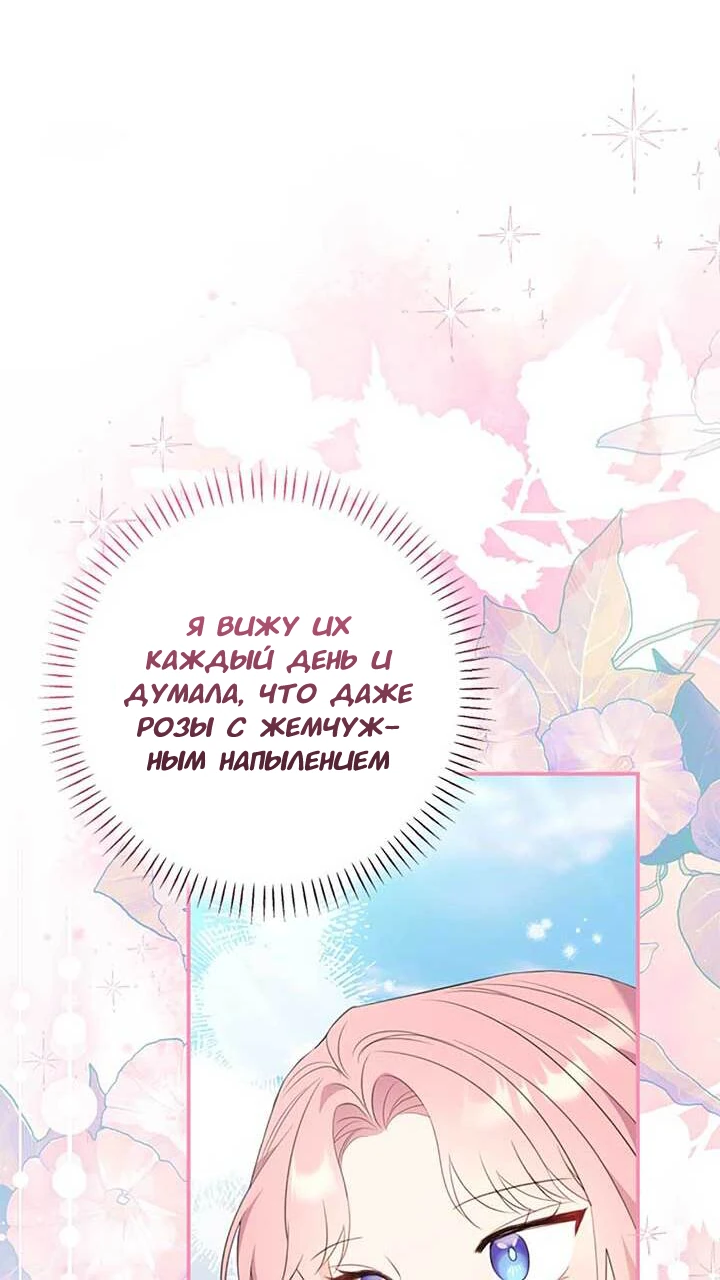 Манга Я императрица, но избегаю императора - Глава 69 Страница 20