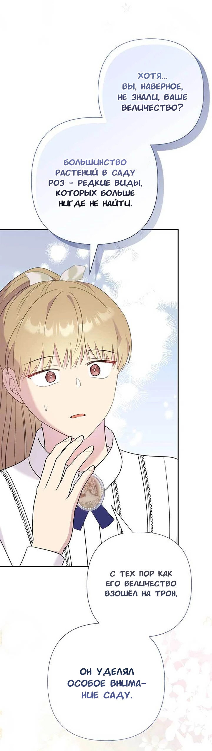 Манга Я императрица, но избегаю императора - Глава 69 Страница 17