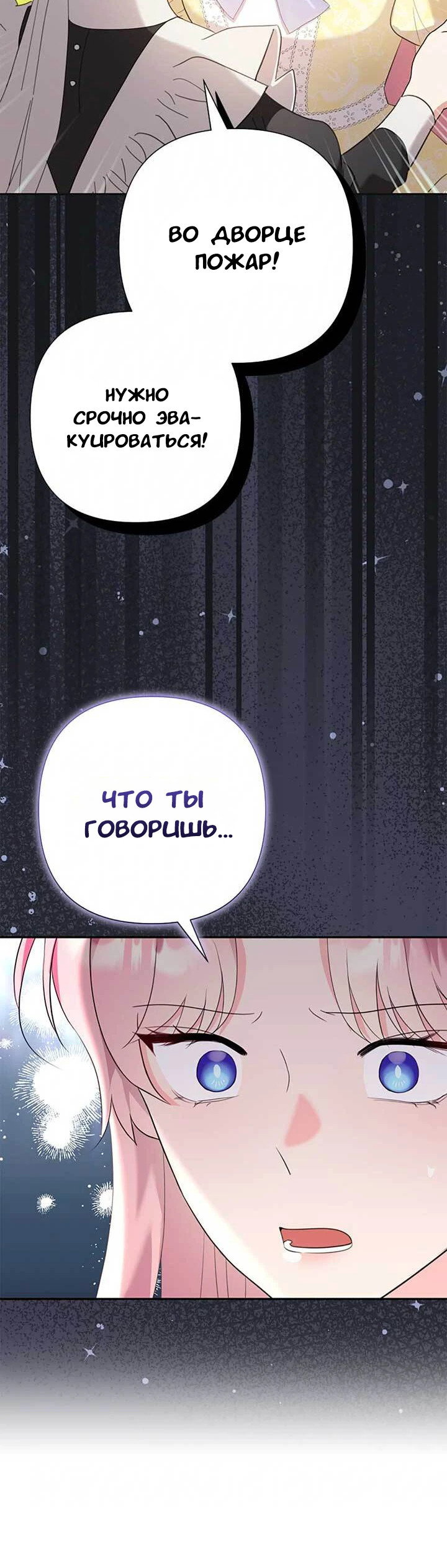 Манга Я императрица, но избегаю императора - Глава 69 Страница 26