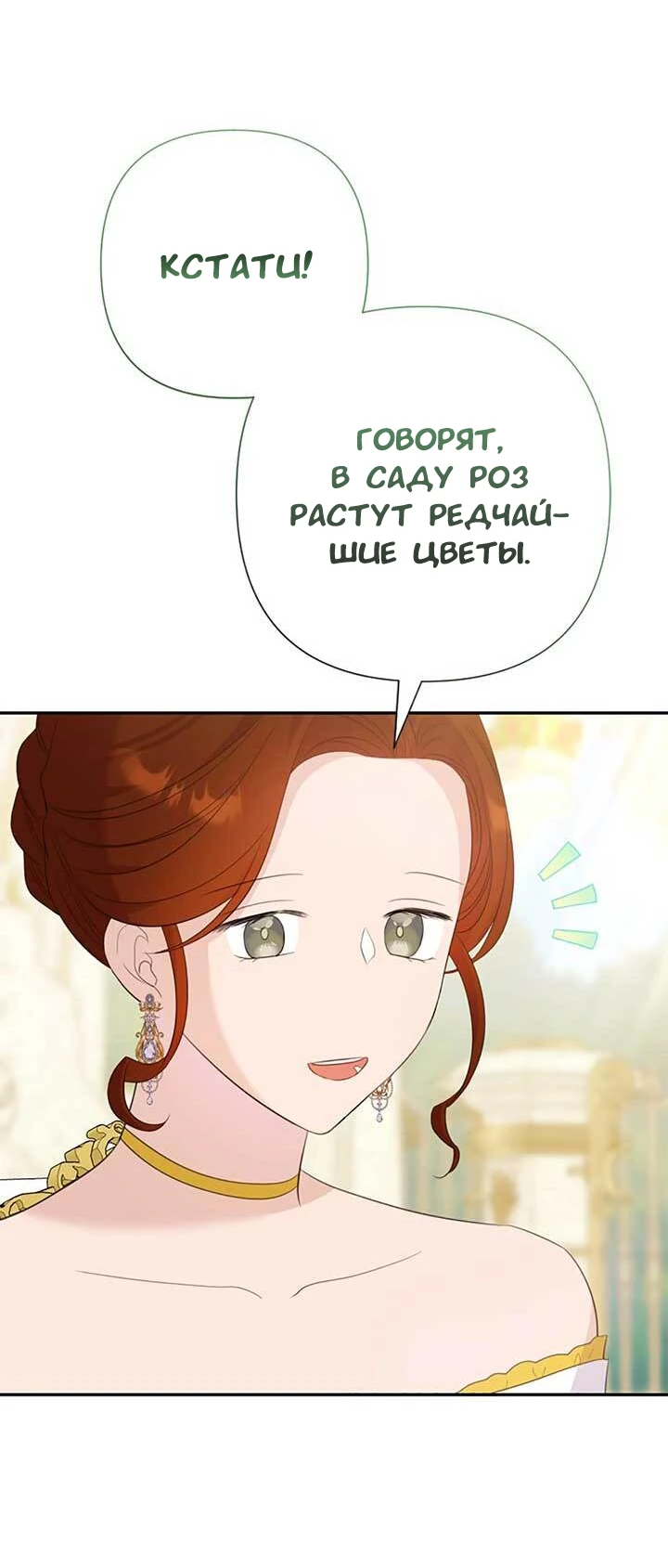 Манга Я императрица, но избегаю императора - Глава 69 Страница 13