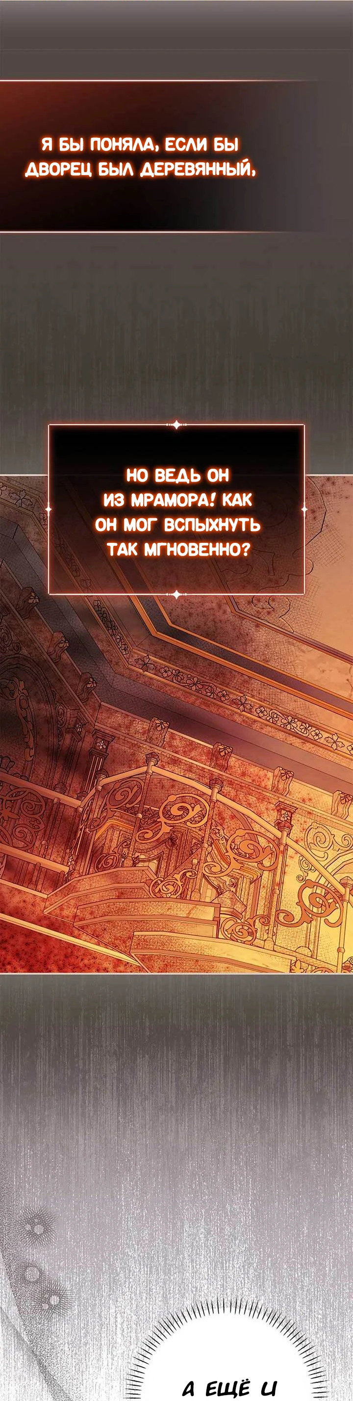 Манга Я императрица, но избегаю императора - Глава 69 Страница 38