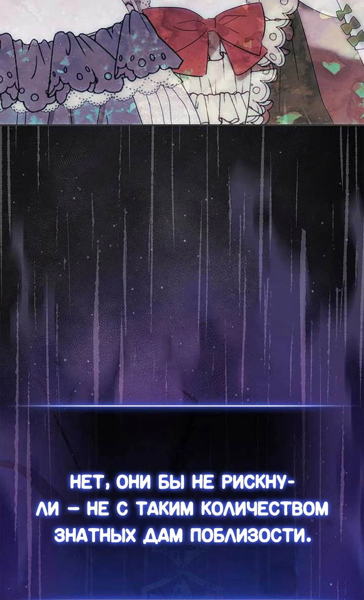 Манга Я императрица, но избегаю императора - Глава 69 Страница 41