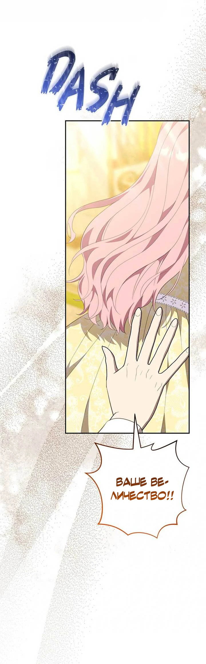 Манга Я императрица, но избегаю императора - Глава 69 Страница 55