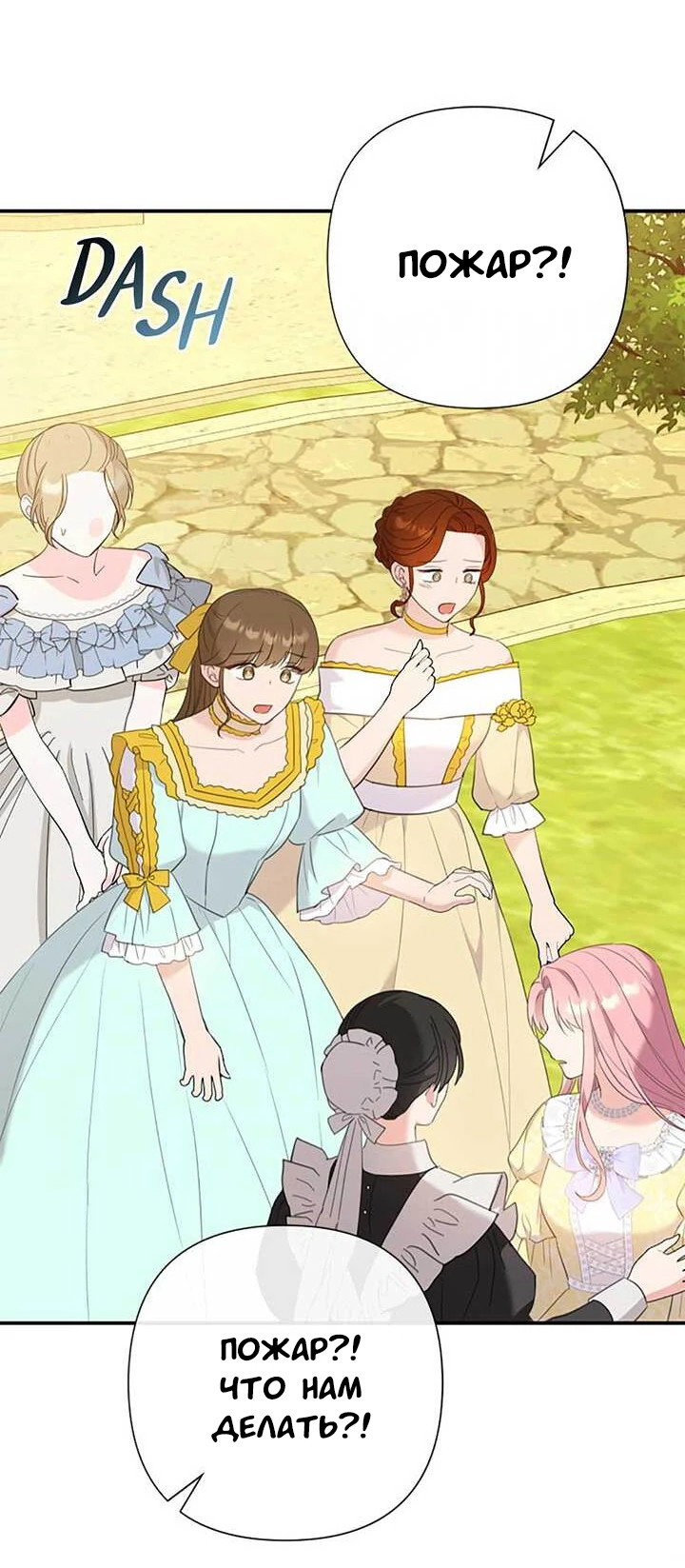 Манга Я императрица, но избегаю императора - Глава 69 Страница 27