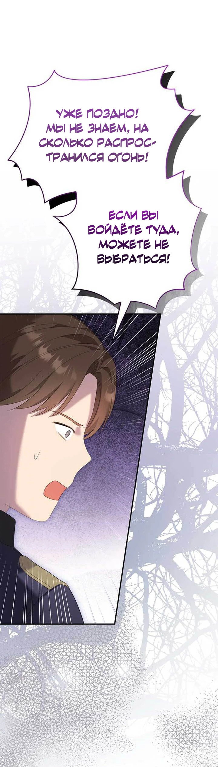 Манга Я императрица, но избегаю императора - Глава 69 Страница 57