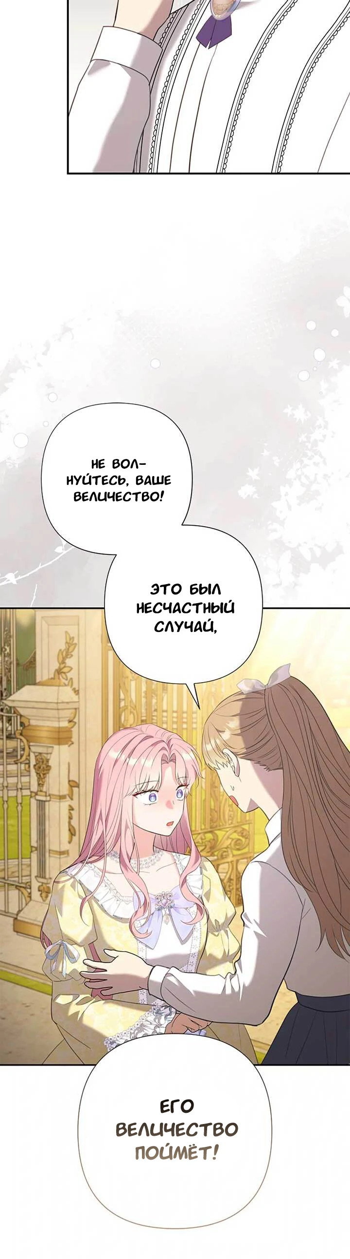 Манга Я императрица, но избегаю императора - Глава 69 Страница 51