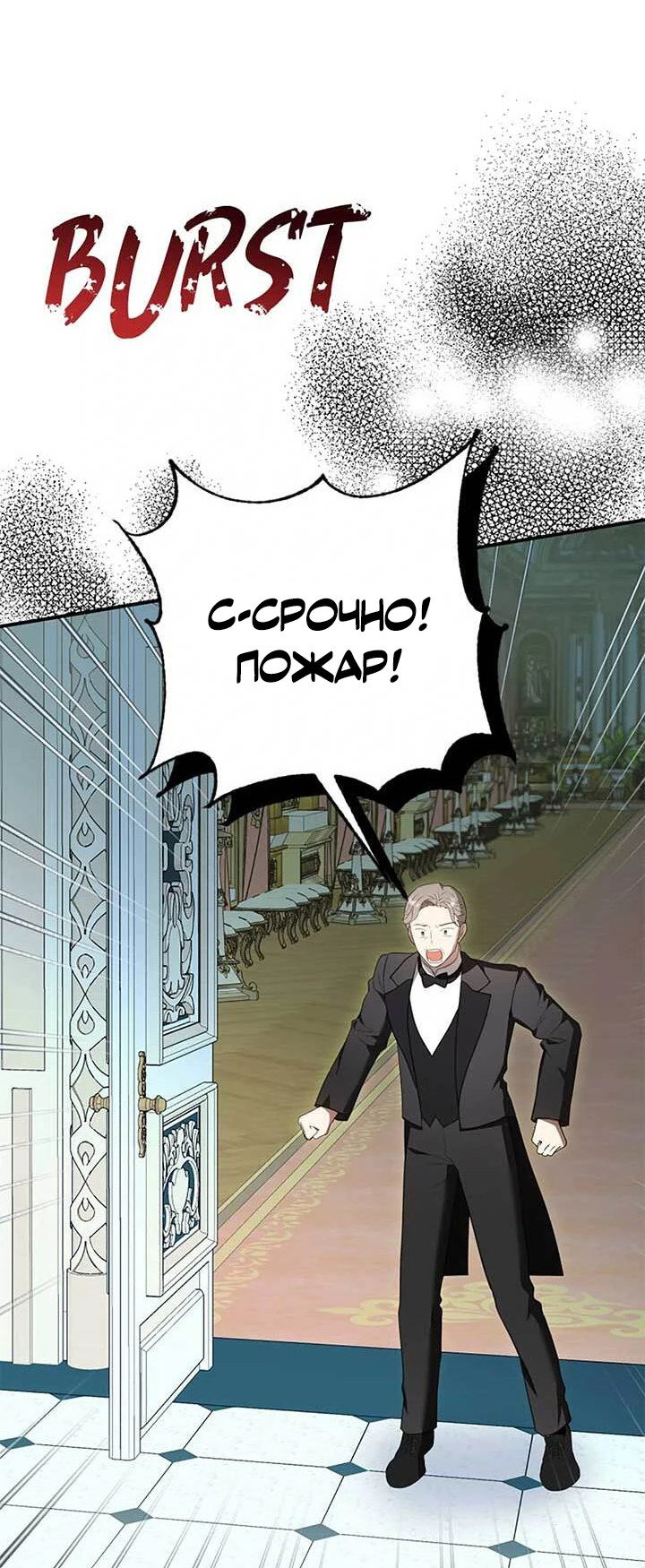 Манга Я императрица, но избегаю императора - Глава 69 Страница 8