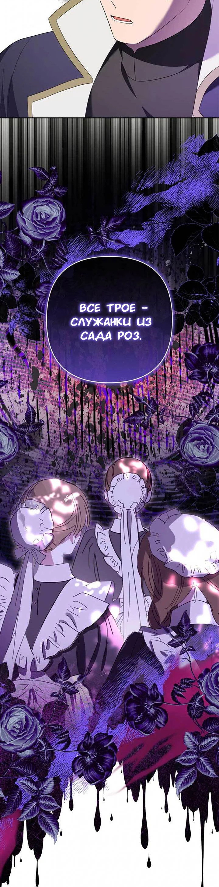 Манга Я императрица, но избегаю императора - Глава 69 Страница 6