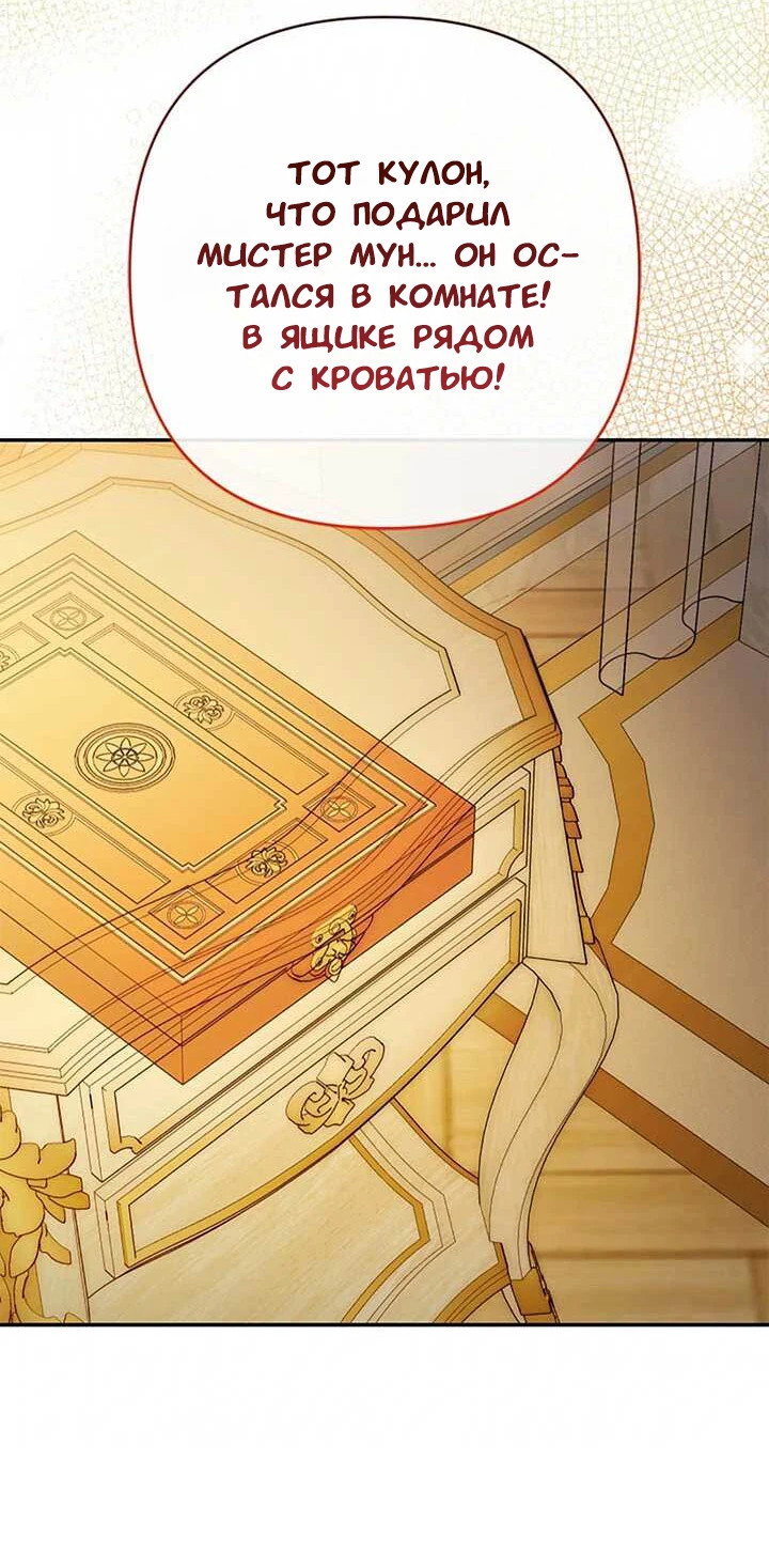 Манга Я императрица, но избегаю императора - Глава 69 Страница 49