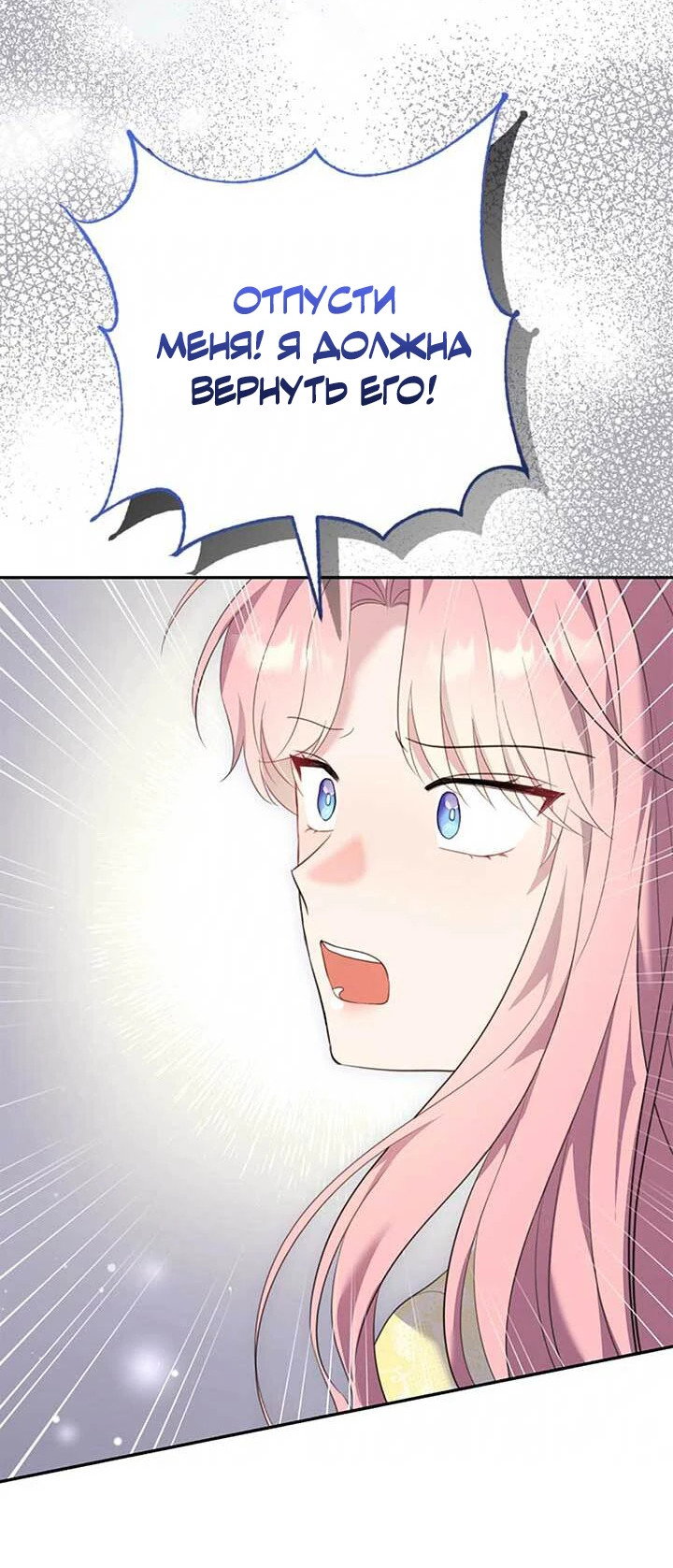 Манга Я императрица, но избегаю императора - Глава 69 Страница 58