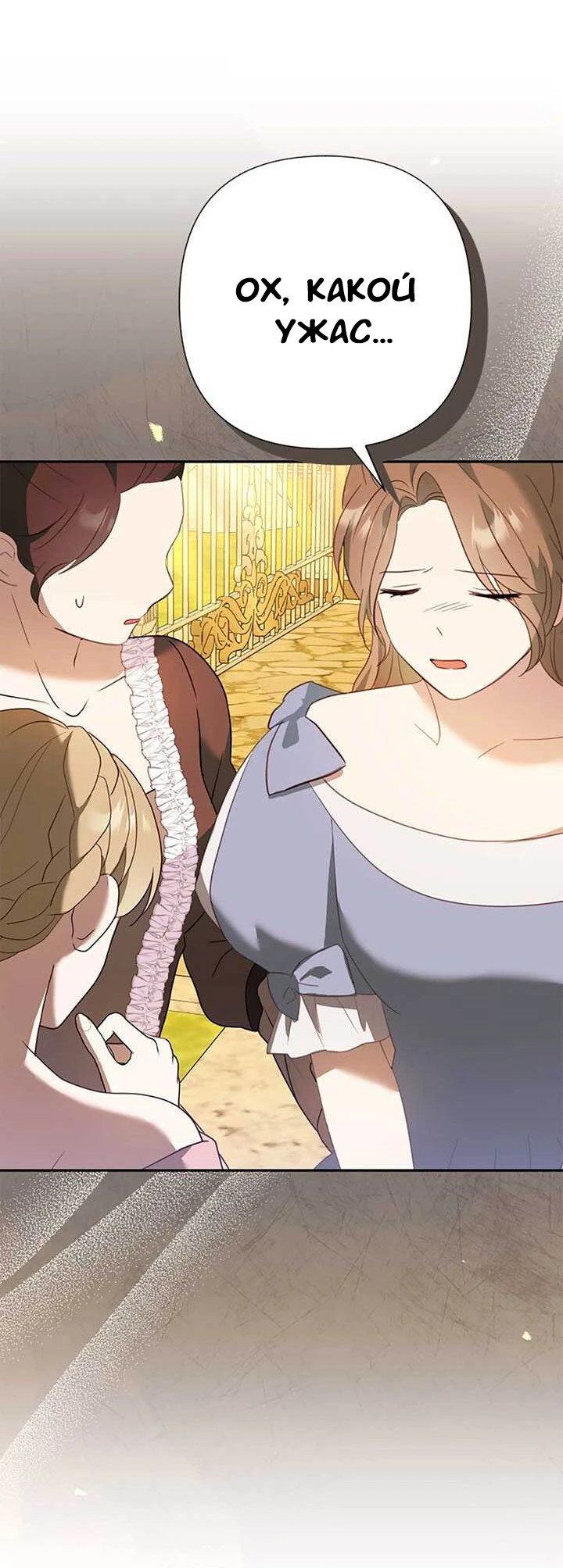 Манга Я императрица, но избегаю императора - Глава 69 Страница 35