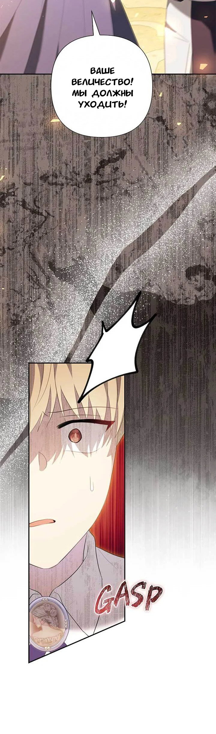 Манга Я императрица, но избегаю императора - Глава 69 Страница 62