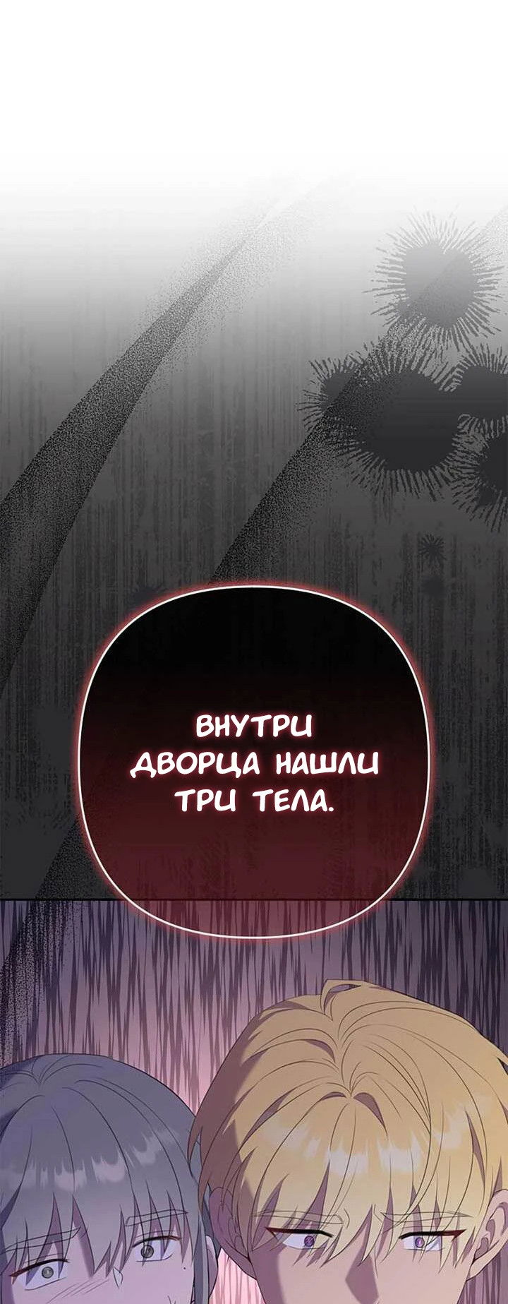 Манга Я императрица, но избегаю императора - Глава 69 Страница 2