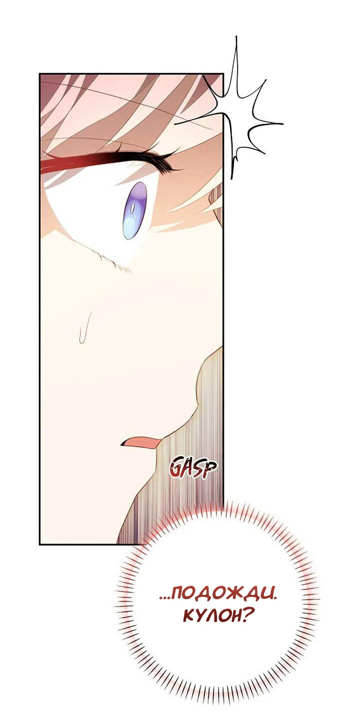 Манга Я императрица, но избегаю императора - Глава 69 Страница 47