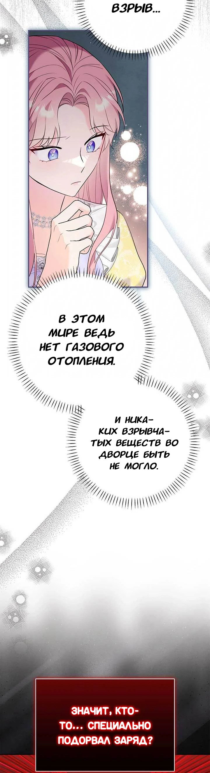 Манга Я императрица, но избегаю императора - Глава 69 Страница 39