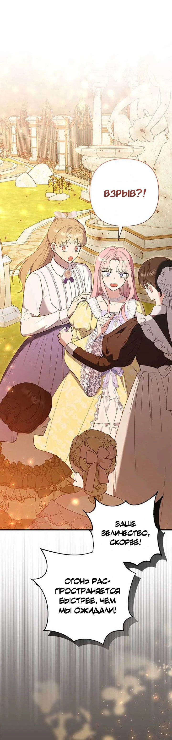 Манга Я императрица, но избегаю императора - Глава 69 Страница 30