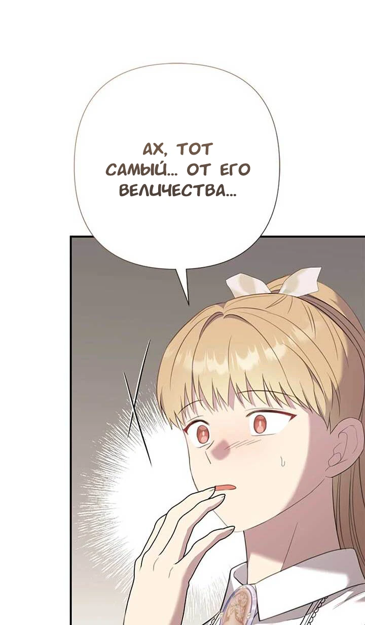 Манга Я императрица, но избегаю императора - Глава 69 Страница 50
