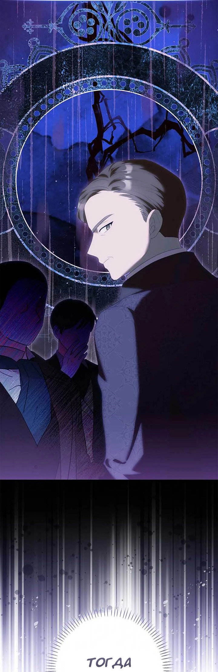 Манга Я императрица, но избегаю императора - Глава 69 Страница 42