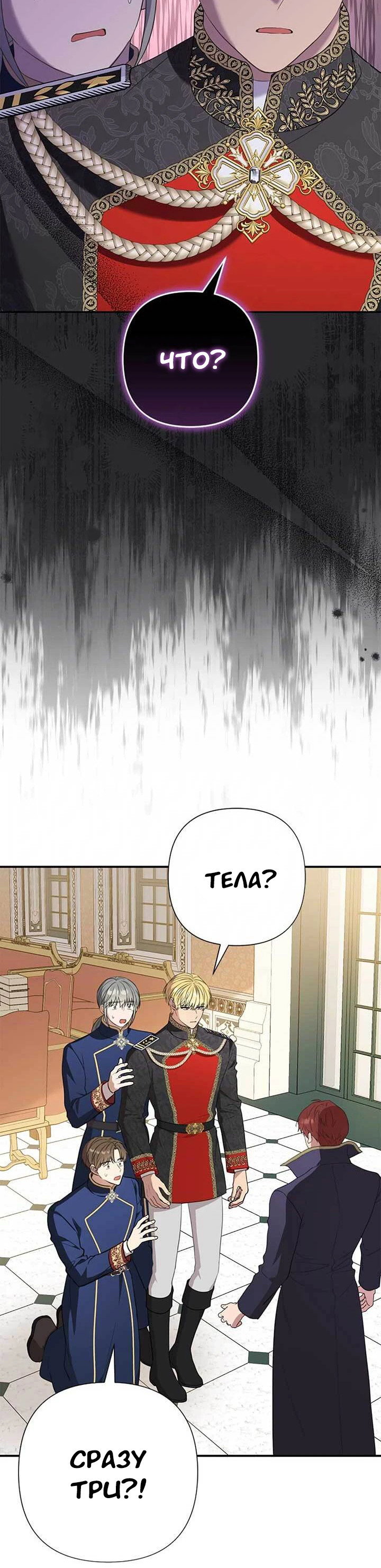 Манга Я императрица, но избегаю императора - Глава 69 Страница 3