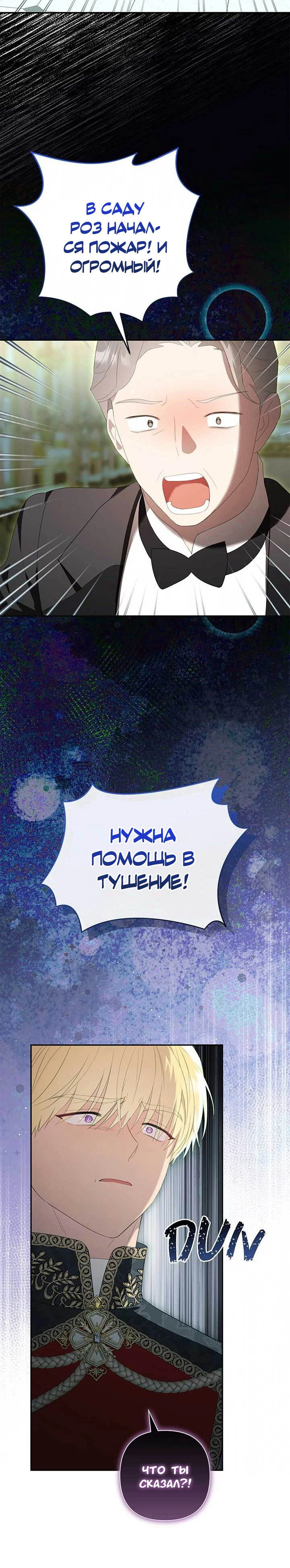 Манга Я императрица, но избегаю императора - Глава 69 Страница 9