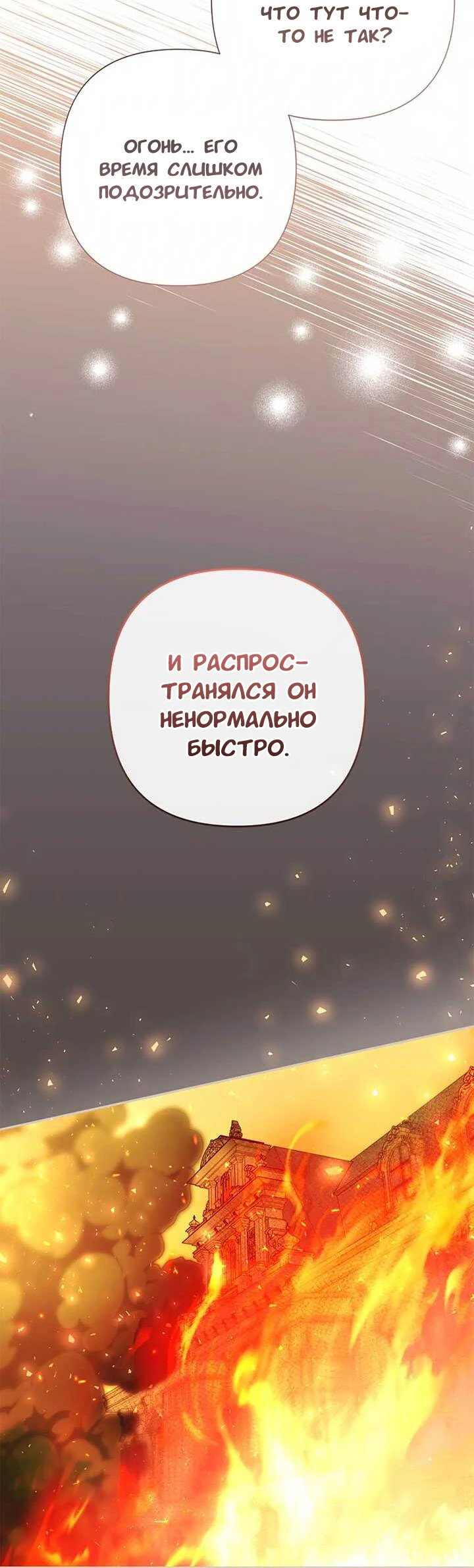 Манга Я императрица, но избегаю императора - Глава 69 Страница 37