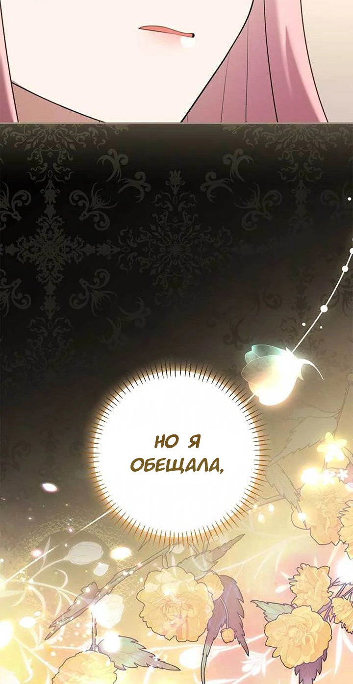 Манга Я императрица, но избегаю императора - Глава 69 Страница 53