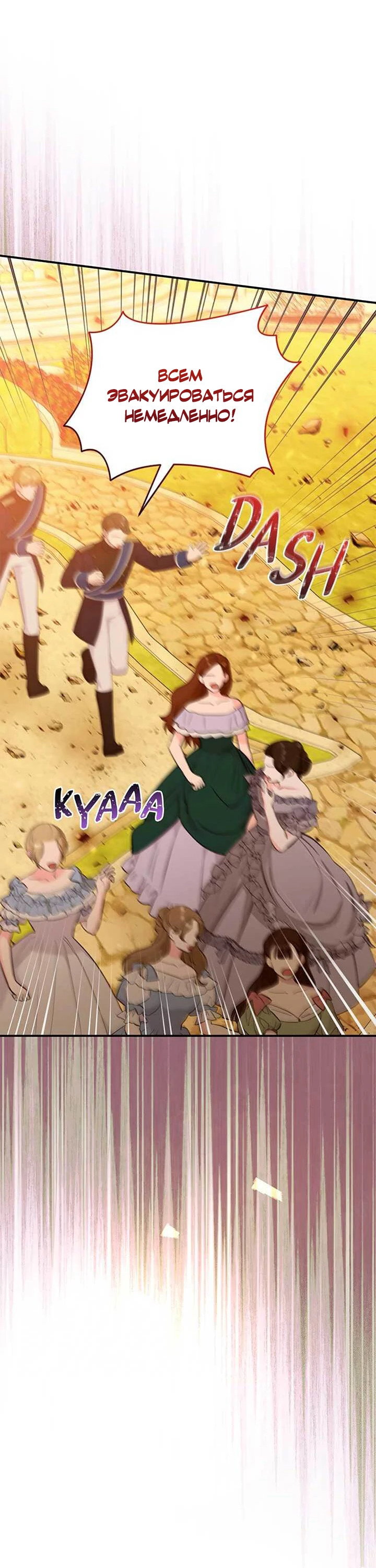 Манга Я императрица, но избегаю императора - Глава 69 Страница 32