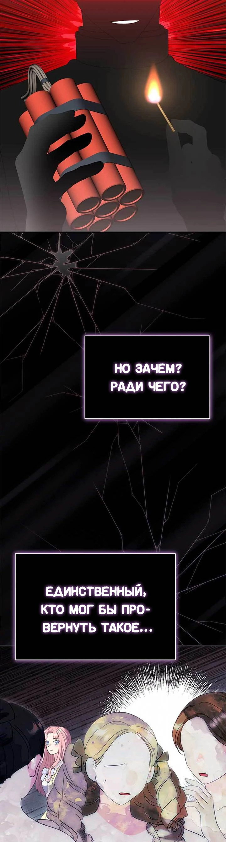 Манга Я императрица, но избегаю императора - Глава 69 Страница 40