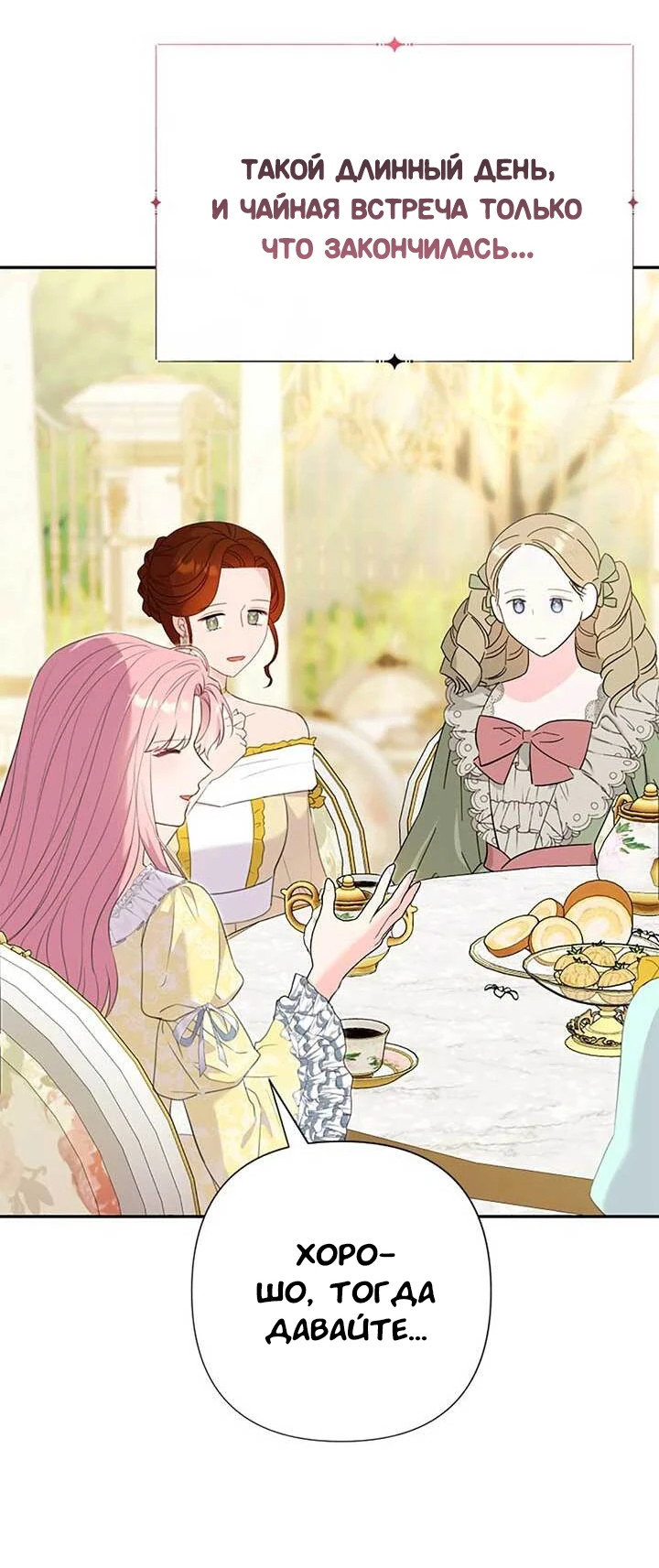 Манга Я императрица, но избегаю императора - Глава 69 Страница 12