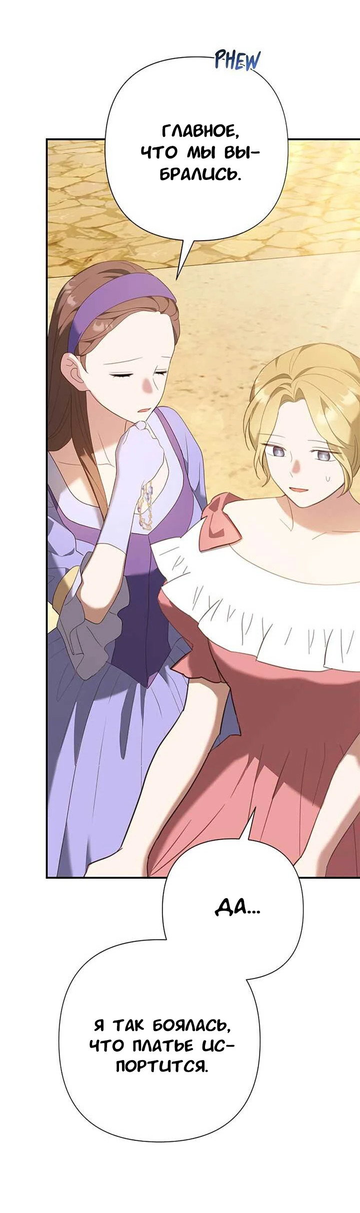 Манга Я императрица, но избегаю императора - Глава 69 Страница 44