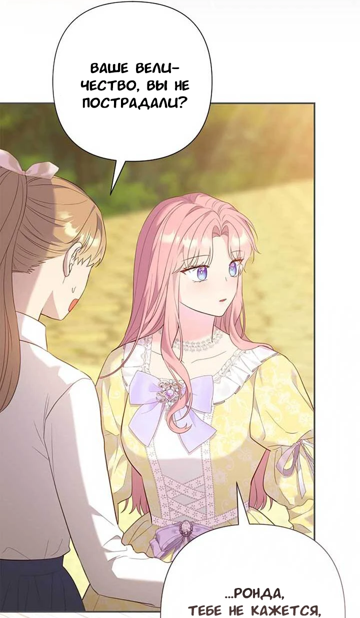 Манга Я императрица, но избегаю императора - Глава 69 Страница 36