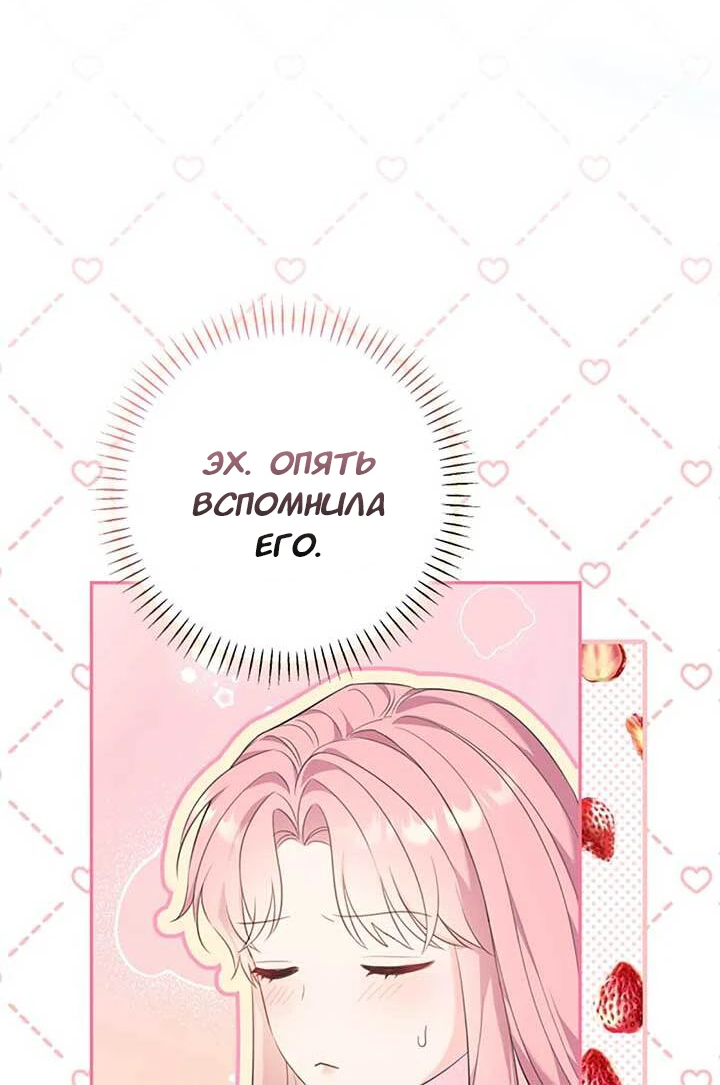 Манга Я императрица, но избегаю императора - Глава 68 Страница 43