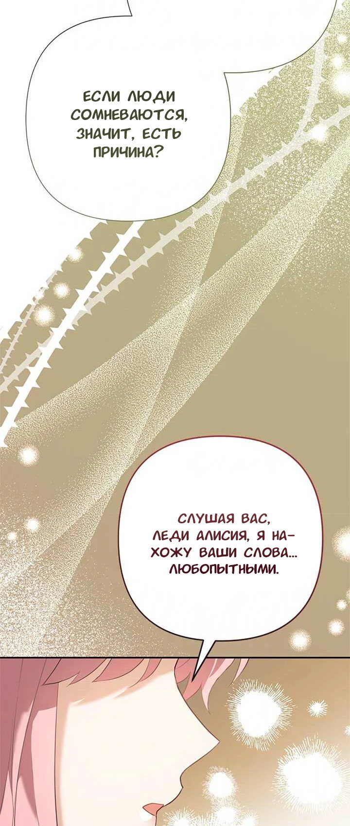 Манга Я императрица, но избегаю императора - Глава 68 Страница 16