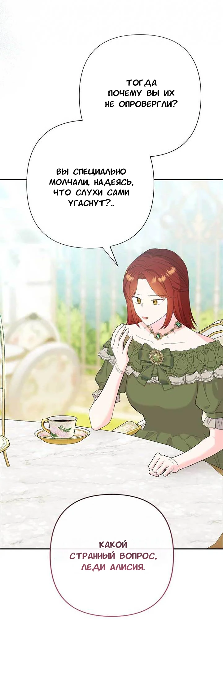 Манга Я императрица, но избегаю императора - Глава 68 Страница 7