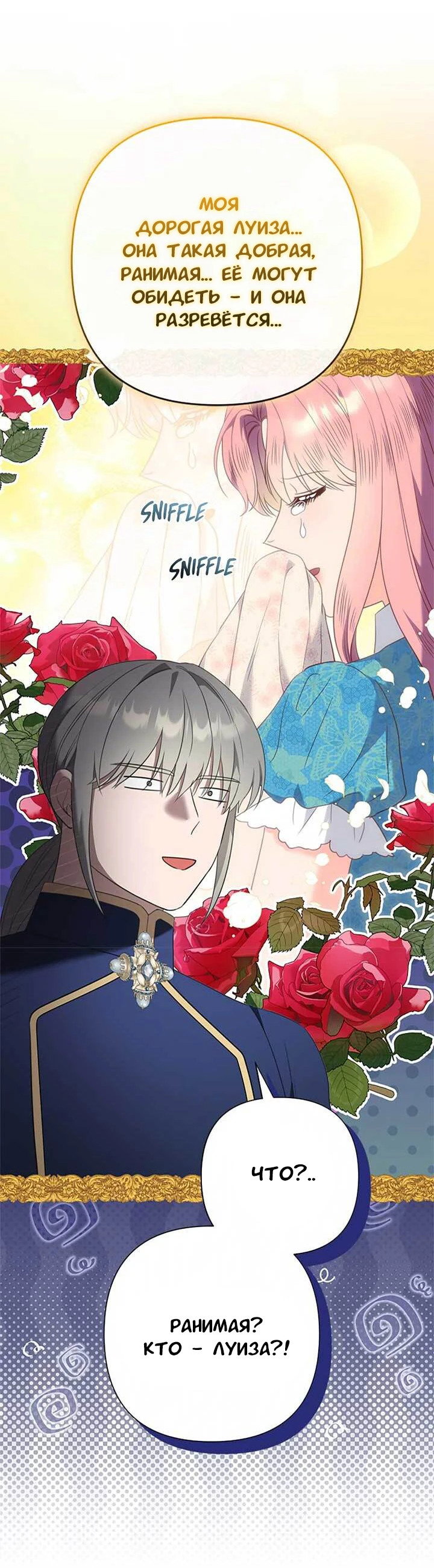 Манга Я императрица, но избегаю императора - Глава 68 Страница 56