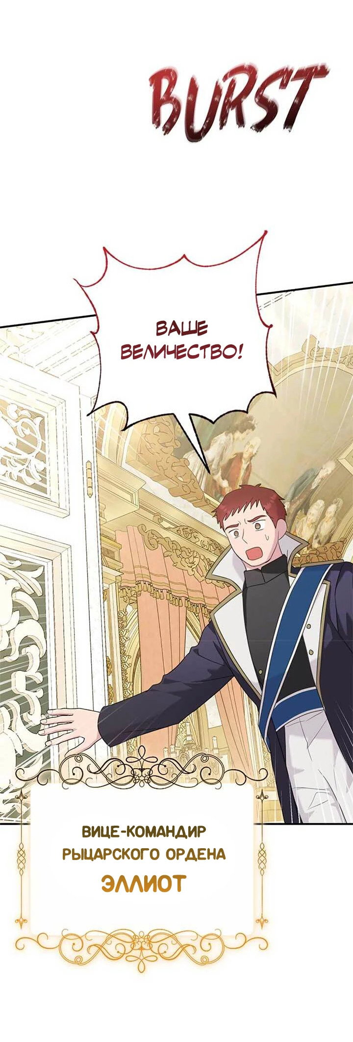 Манга Я императрица, но избегаю императора - Глава 68 Страница 59