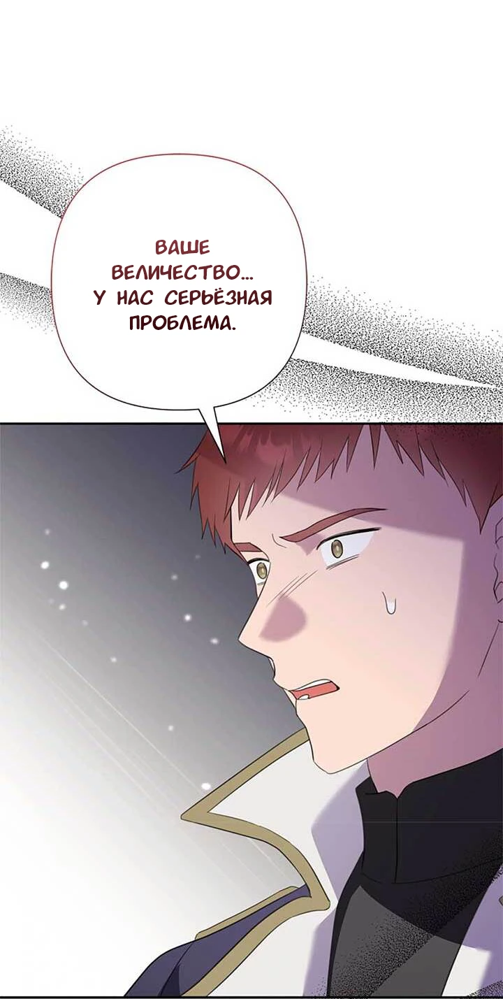 Манга Я императрица, но избегаю императора - Глава 68 Страница 61