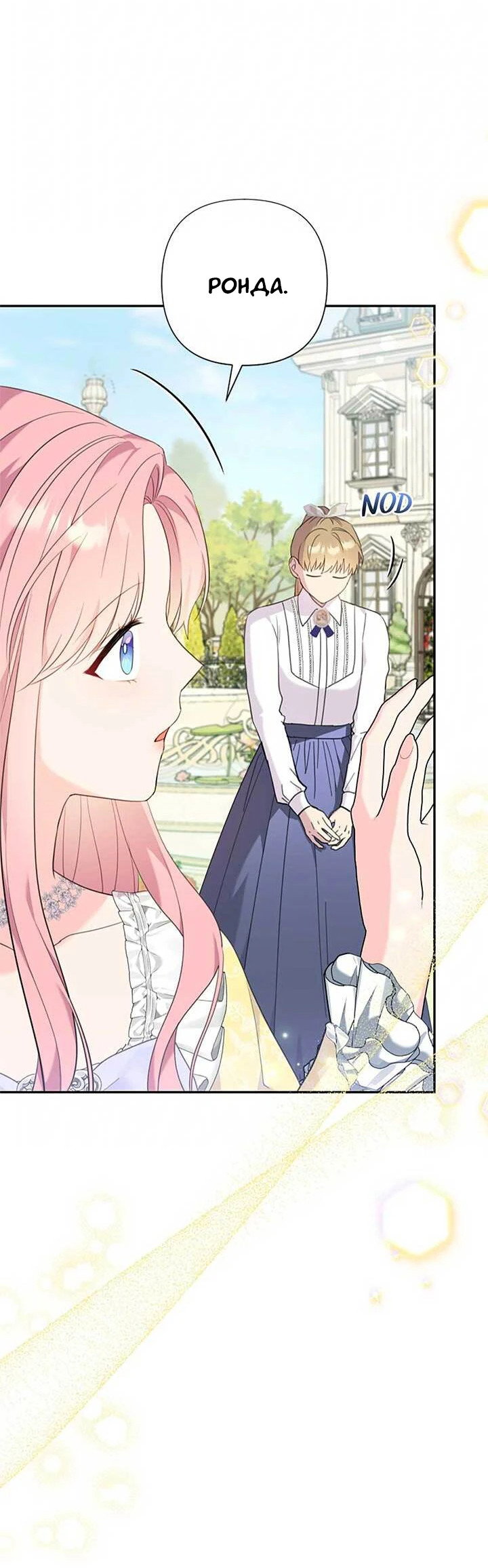 Манга Я императрица, но избегаю императора - Глава 68 Страница 35