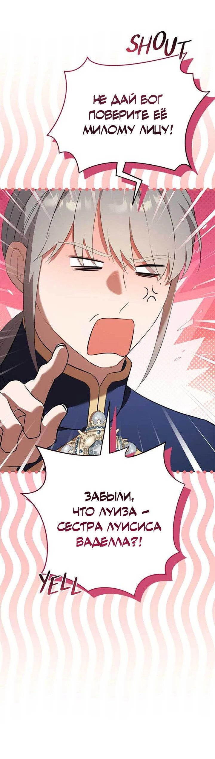 Манга Я императрица, но избегаю императора - Глава 68 Страница 58