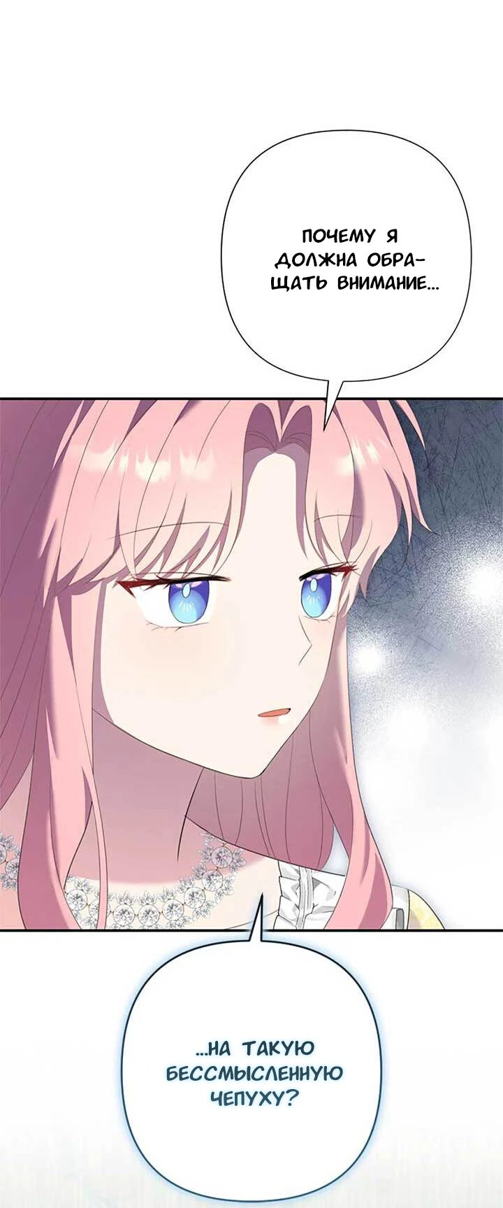 Манга Я императрица, но избегаю императора - Глава 68 Страница 8