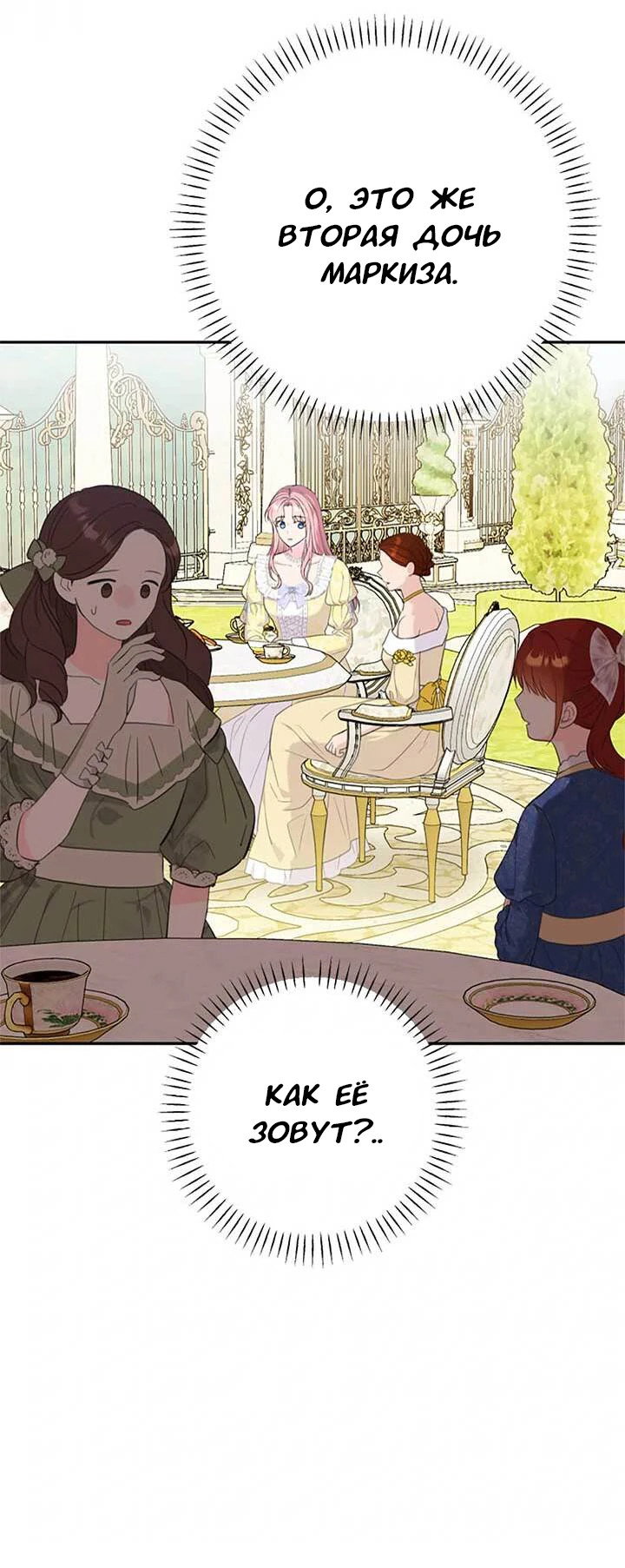 Манга Я императрица, но избегаю императора - Глава 68 Страница 31