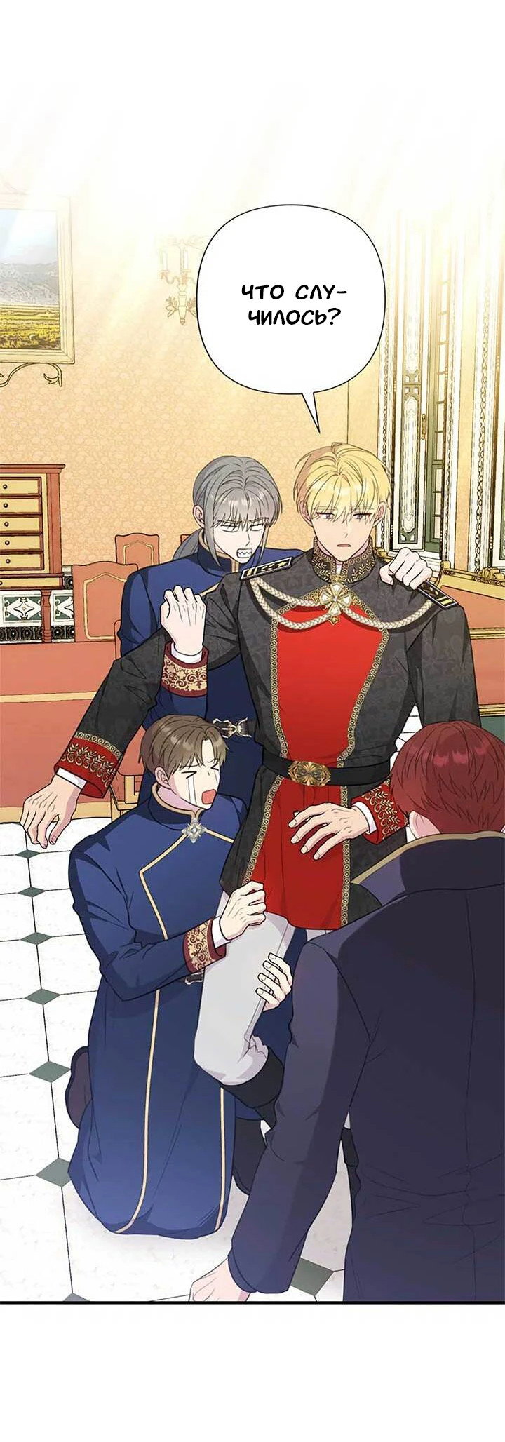 Манга Я императрица, но избегаю императора - Глава 68 Страница 60
