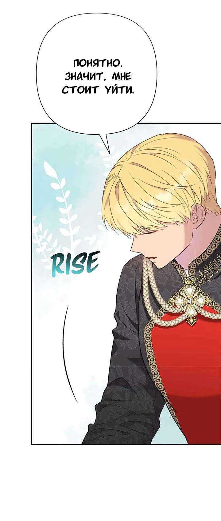 Манга Я императрица, но избегаю императора - Глава 68 Страница 53
