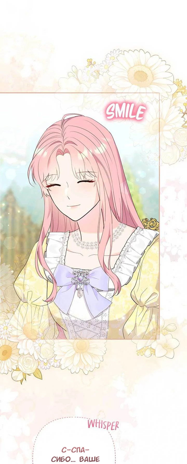 Манга Я императрица, но избегаю императора - Глава 68 Страница 39