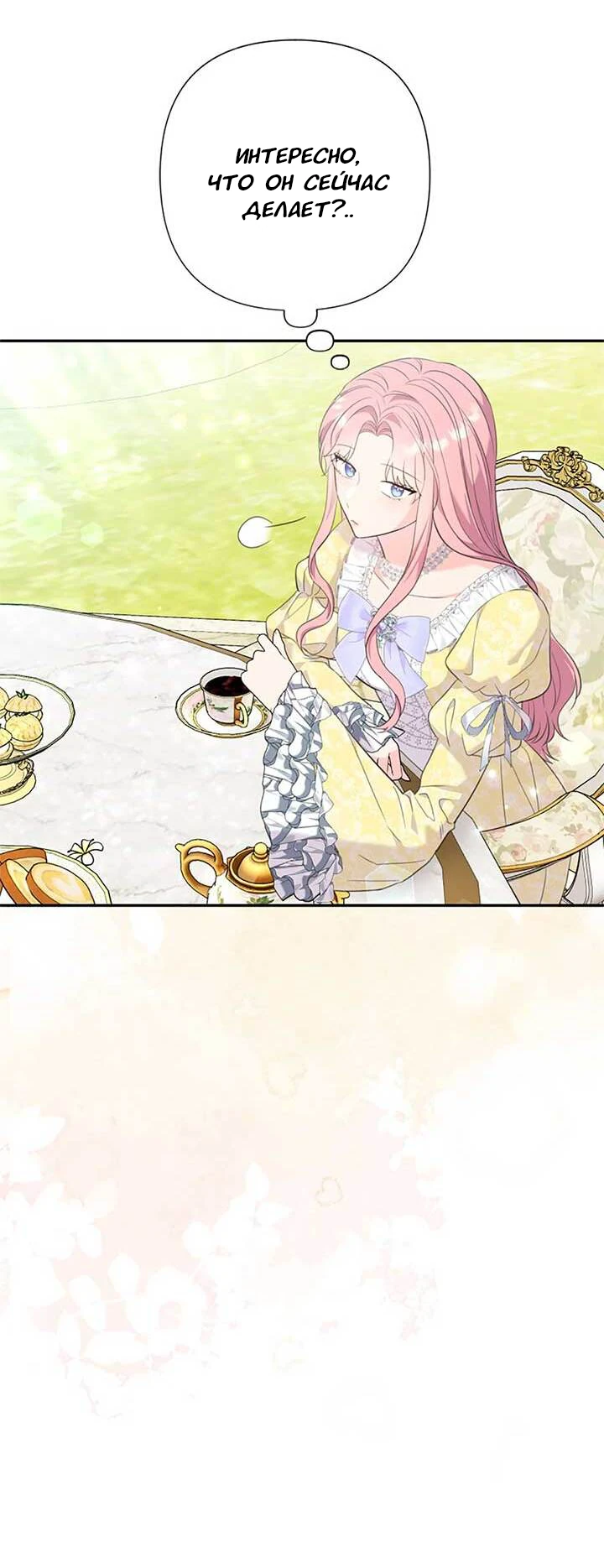 Манга Я императрица, но избегаю императора - Глава 68 Страница 45